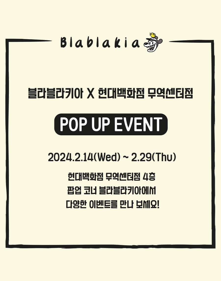 블라블라키아 x 현대백화점 무역센터점 팝업 이벤트